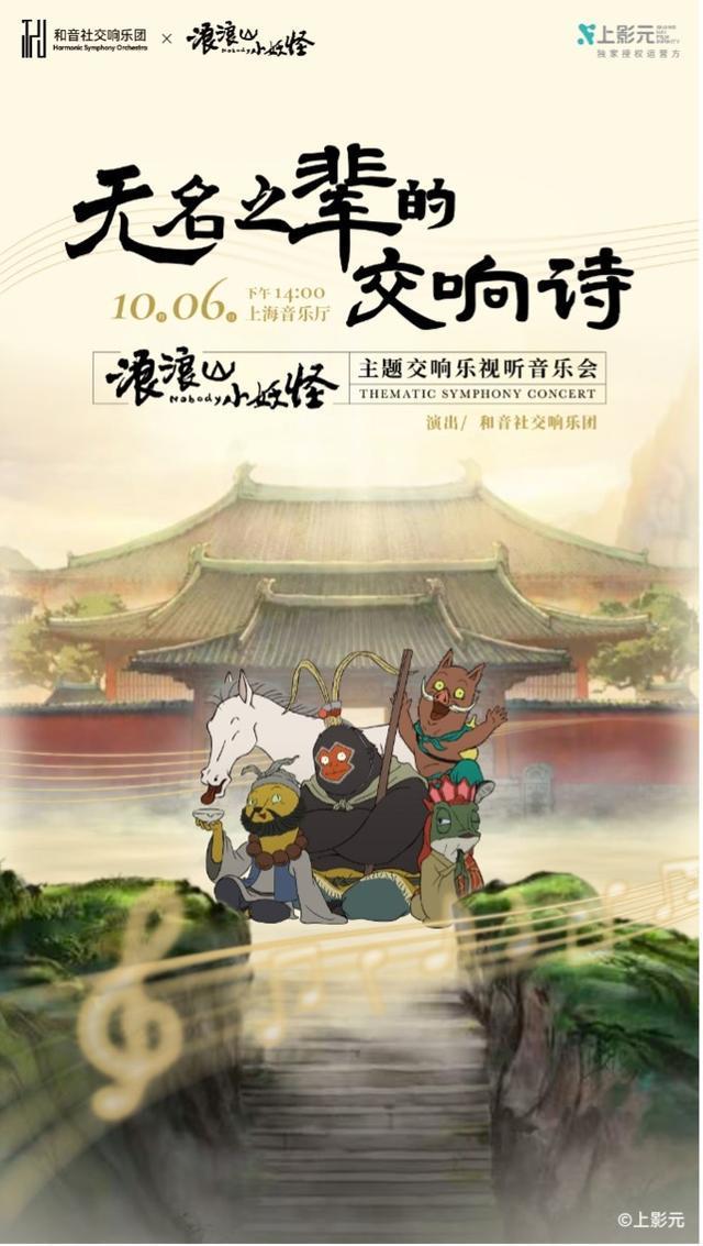 从古琴古韵到浪浪山狂欢国庆中秋黄金周与上海音乐厅相约