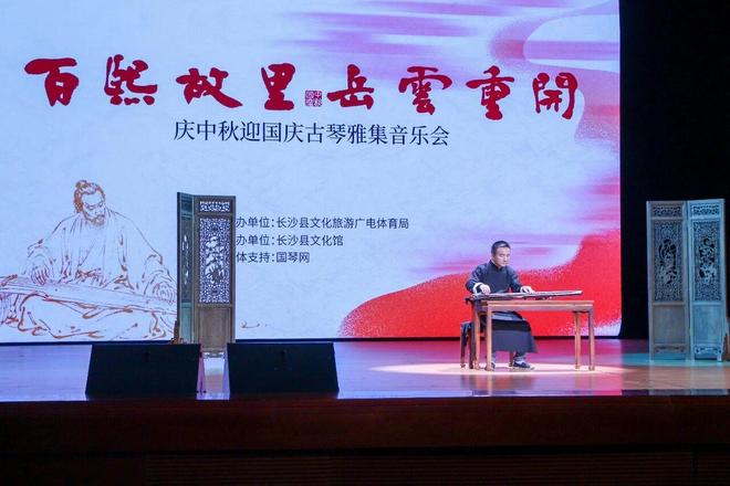 感受千年琴韵!“百熙故里・岳云重开”古琴雅集音乐会落幕