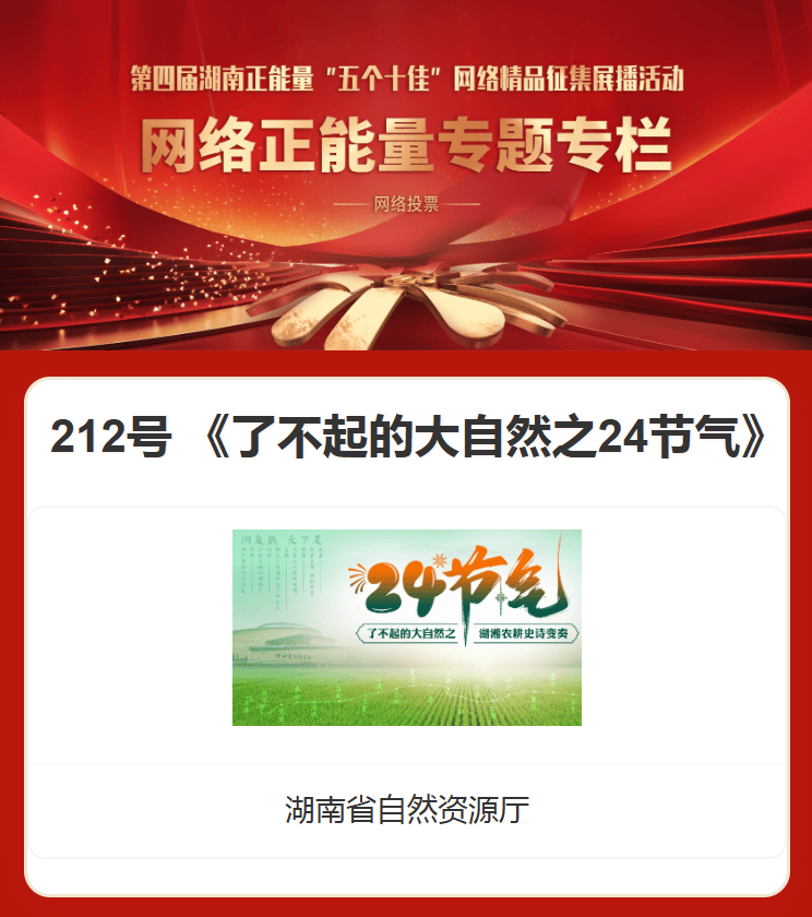 省厅2件作品入围第四届湖南正能量“五个十佳”网络精品